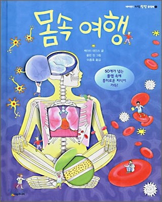 몸속 여행