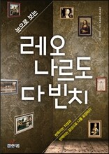 레오나르도 다 빈치