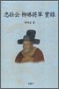 충장공 유림장군 실록