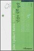 John Updike의 Rabbit 시리즈에 나타난 인간의 실존 양상