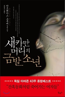 새카만 머리의 금발 소년