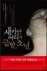 새카만 머리의 금발 소년