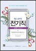 9급 공무원 전기직 실력평가 모의고사