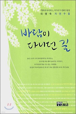 바람이 다니던 길