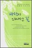 바람이 다니던 길