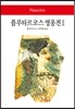 플루타르크 영웅전 2
