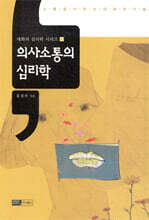 의사소통의 심리학