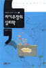 자기주장의 심리학