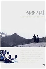 하늘 사람