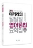 2016 이리라의 달달달 영어문법 요약집