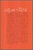 이문재 산문집