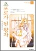 초포로가 된 왕자