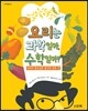요리는 과학일까,수학일까?