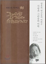 그대 이름 내 가슴에 숨쉴때까지