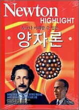 Newton Highlight 누구나 이해할 수 있는 양자론