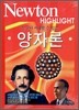 Newton Highlight 누구나 이해할 수 있는 양자론