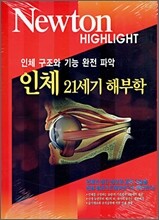 Newton Highlight 인체 21세기 해부학