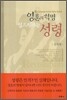 영혼의 혁명을 일으키시는 성령