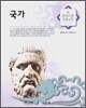 국가