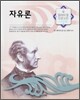 자유론