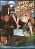 テグスの迷宮探訪錄(2)