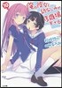 俺の彼女と幼なじみが修羅場すぎる(10)