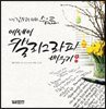 에세이 캘리그라피 배우기