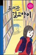 도서관 길고양이