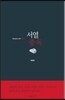 서열중독