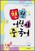 친친 어린이 중국어 1단계