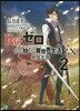 Re:ゼロから始める異世界生活Ex(2)劍鬼戀歌