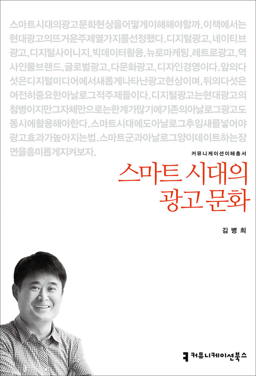 스마트 시대의 광고 문화