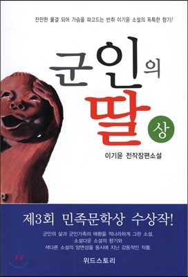 군인의 딸 상