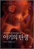 아기의 탄생