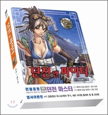 던전앤파이터 가이드북 던전ㅣ퀘스트