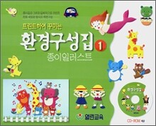 프린트하여 꾸미는 환경구성집 1 종이일러스트