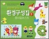 프린트하여 꾸미는 환경구성집 1 종이일러스트