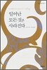 일어난 모든것은 사라진다
