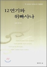 12연기와 위빠사나