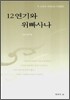 12연기와 위빠사나