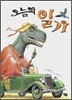 오늘의 일기