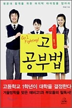 고 1 공부법