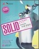 SOLID 솔리드 외국어(영어)영역 독해 종합편