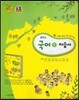 중학교 국어 1 자습서 (2016년/ 박영목)