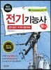 2016 전기기능사 필기