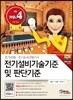 전기설비기술기준 및 판단기준