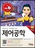 제어공학