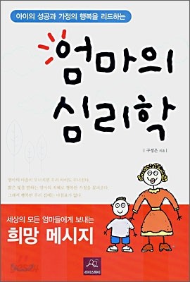 엄마의 심리학