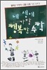 내 생애 가장 행복한 수학