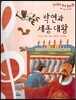 칸타빌레 음악 동화 43 박연과 세종대왕 (신명 나는 우리 음악)